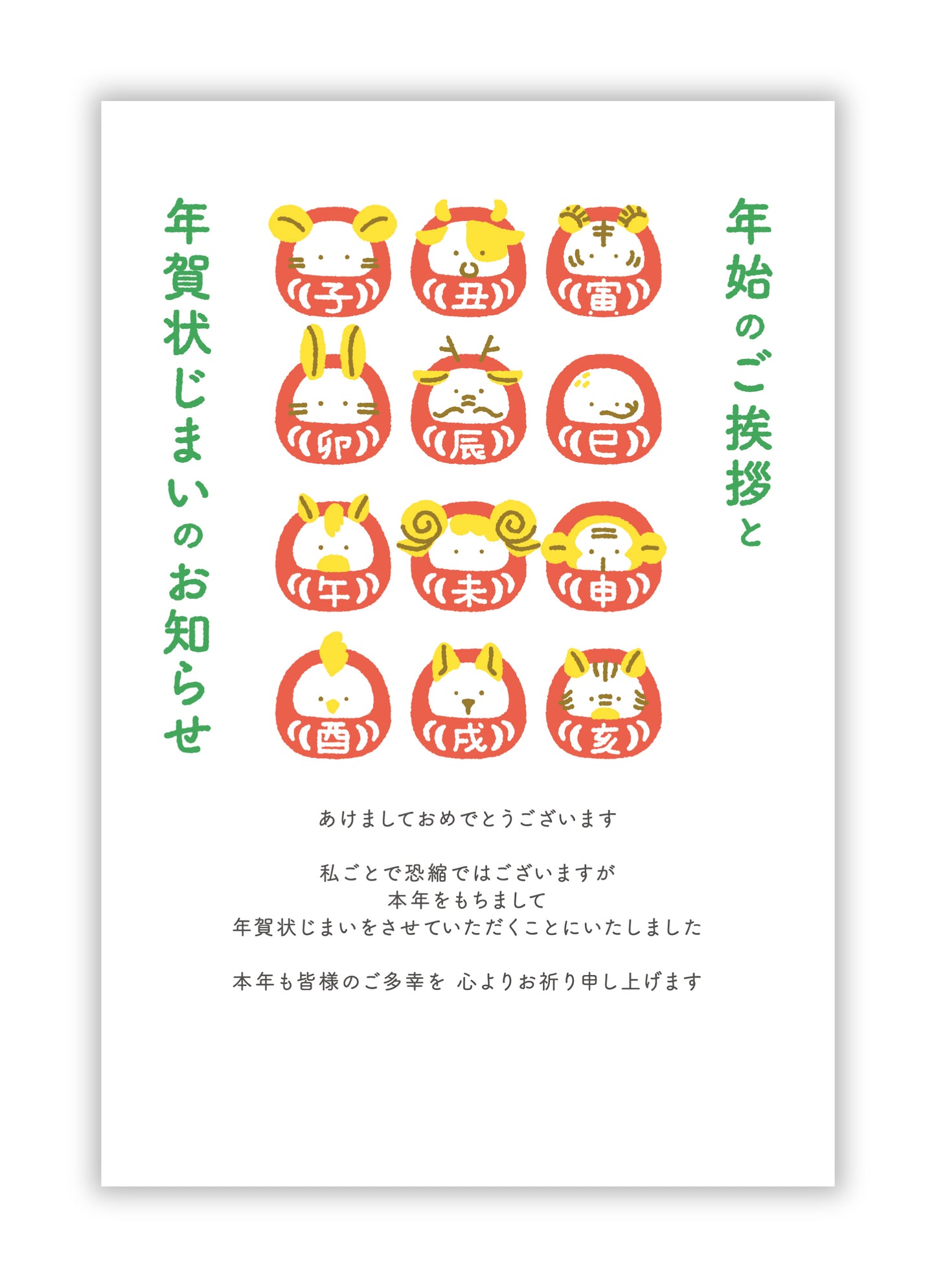 年賀状じまい(新年お知らせ)24-JIM-251_PAPIRAY