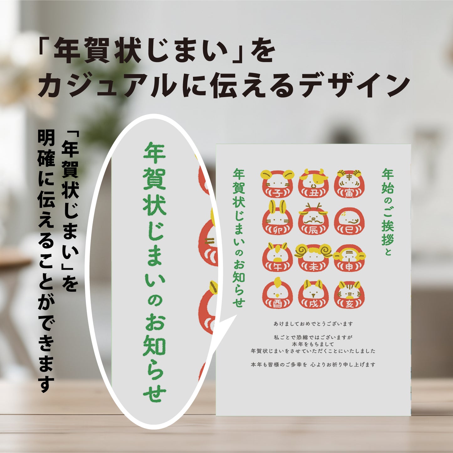 年賀状じまい(新年お知らせ)24-JIM-251_PAPIRAY