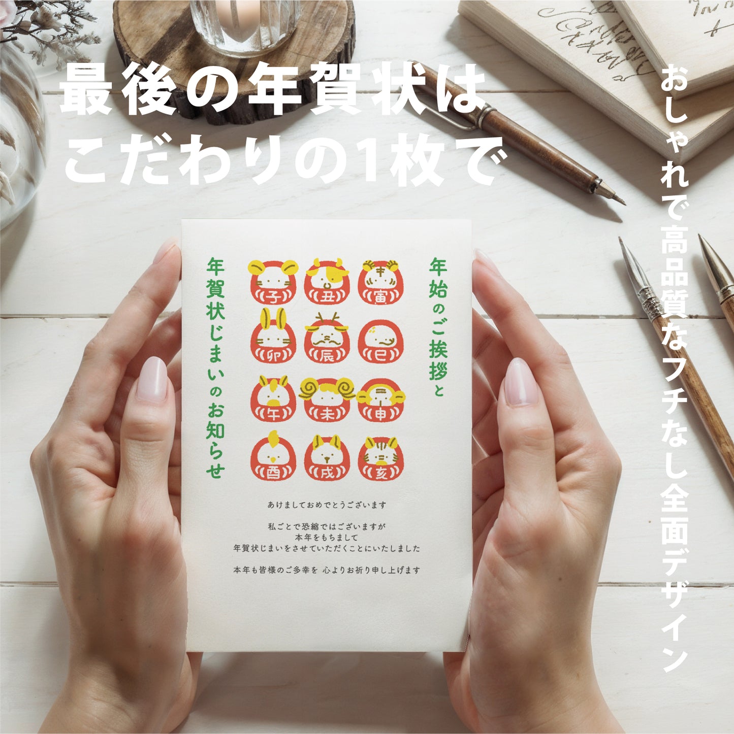 年賀状じまい(新年お知らせ)24-JIM-251_PAPIRAY