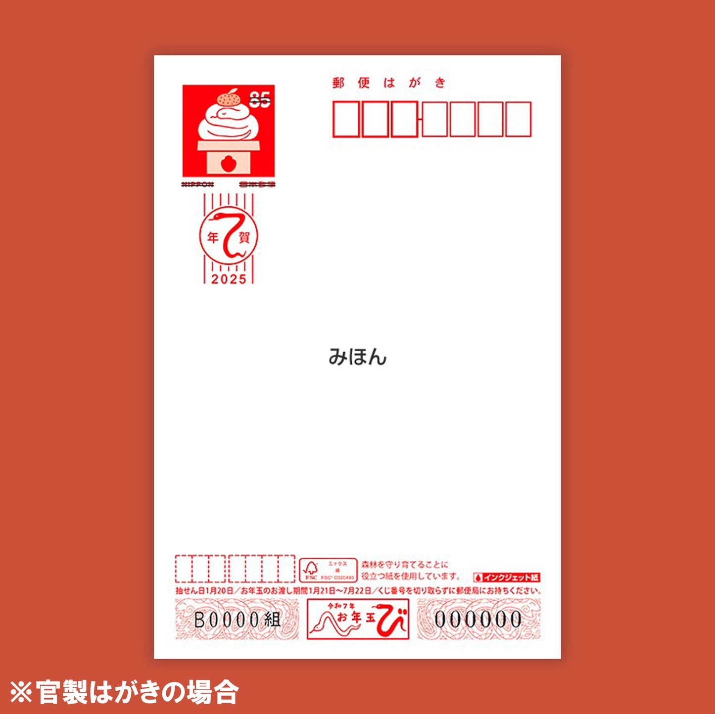 年賀状じまい(新年お知らせ)24-JIM-251_PAPIRAY