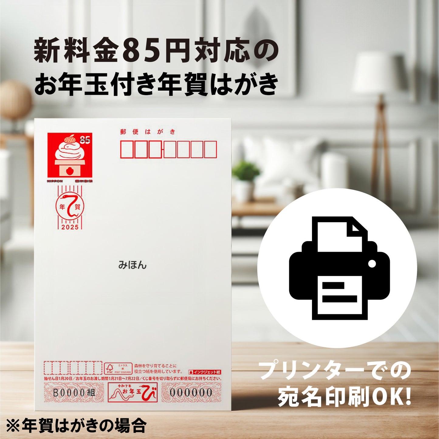 年賀状じまい(新年お知らせ)24-JIM-251_PAPIRAY