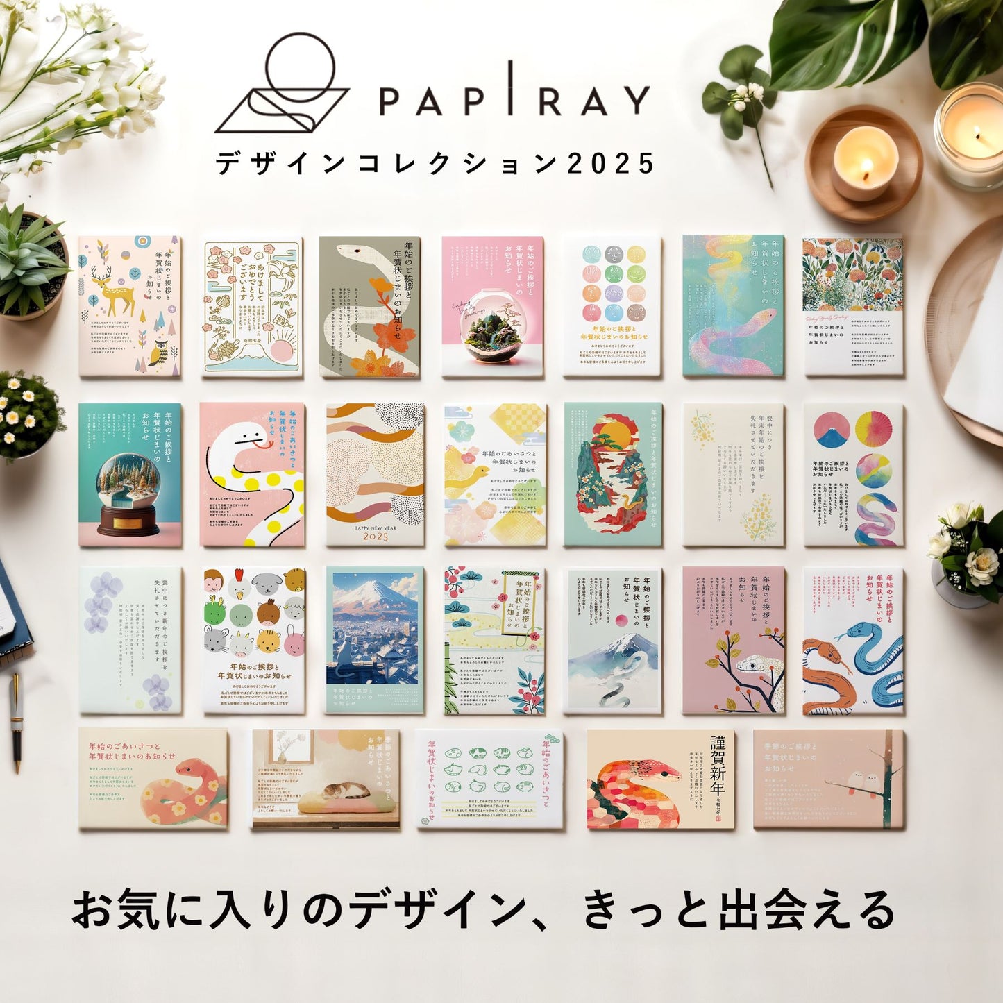 年賀状じまい(新年お知らせ)24-JIM-251_PAPIRAY